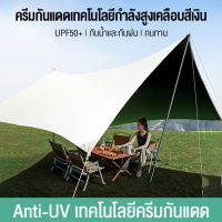 【UYIGO】แถมอุปกรณ์ครบชุด! เต้นท์แคมปิ้ง 3X3 3X4ฟลายชีท ผ้าใบ พื้นที่ใหญ่ กันยูวีาใบกันฝน กันแดด ผ้าใบ ฟายชีท กันยูวี ผ้าใบคลุมเต้นท์ อุปกรณ์แคมปิ้ง ชุดแคมป์ปิ้ง อุปกรณ์เดินป่าตั้งแคมป์