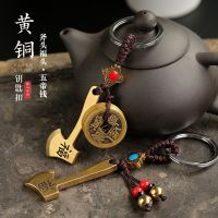 [COD] brass ax car key chain lanyard personality creative five emperors money pendant
