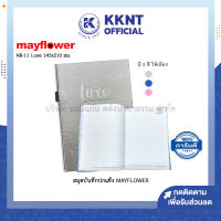 ?สมุดบันทึก MAYFLOWER สมุดโน็ต ปกแข็ง สำหรับจดบันทึก 70แกรม 100แผ่น มีเส้น NB-11 Luxe ขนาด14.5x21ซม. (ราคา/เล่ม) | KKNT