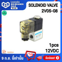 solenoid valve โซลินอยด์วาล์ว วาล์วไฟฟ้า นิวเมติกวาล์ว 2/2 1/4 2หุน NMPC VALVE 2V025-08 12VDC 24VDC 220VAC