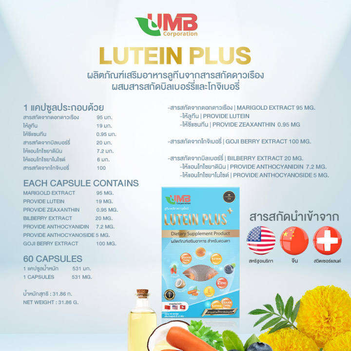 ส่งฟรี-อาหารเสริมบำรุงสายตา-umb-lutien-plus-ลูทีน-พลัส-วิตามินบำรุงสายตา-เจลลาตินจากปลา-บรรจุ30แคปซูล-1กล่อง