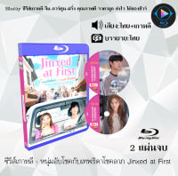 Bluray FullHD 1080p ซีรีส์เกาหลี เรื่อง หนุ่มอับโชค​กับ​เทพธิดาโชคลาภ Jinxed at First : 2 แผ่น (เสียงไทย+เสียงเกาหลี+ซับไทย) ** ไม่สามารถเล่นได้กับเครื่องเล่น DVD **