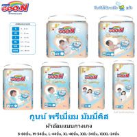 Goon Premium กูนน์ พรีเมี่ยม กางเกงผ้าอ้อมเด็กสำเร็จรูป S-62ชิ้น, M-56ชิ้น, L-46ชิ้น, XL-42ชิ้น, XXL-36ชิ้น