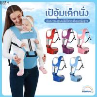 ★aiebao เป้อุ้มเด็กนั่ง Hip Seat 3 in 1 สามารถนั่งและนอนได้ สะพายหน้าและสะพายหลังได้❧