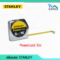 ตลับเมตร STANLEY PowerLock 5m / 16 กว้าง 19มม. ของแท้100%