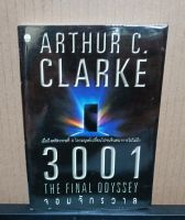 หนังสือ 3001 จอมจักรวาล ภาคอวสาน (3001 The Final Odyssey) โดยผู้เขียน Arthur C.Clarke