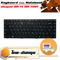 สินค้าคุณสมบัติเทียบเท่า คีย์บอร์ด เลอโนโว - Lenovo keyboard (ไทย-อังกฤษ) สำหรับรุ่น Ideapad 100-14 100-14IBY แพโค้งขวาแล้วตรงขึ้นบน