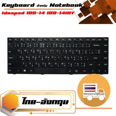 สินค้าเทียบเท่า คีย์บอร์ด เลอโนโว - Lenovo keyboard (ไทย-อังกฤษ) สำหรับรุ่น Ideapad 100-14 100-14IBY แพโค้งขวาแล้วตรงขึ้นบน