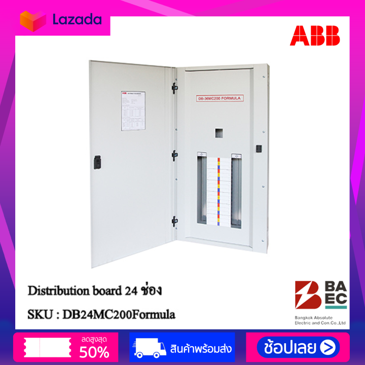 ABB Distribution Board DB24MC200 Formula ตู้โหลดเซ็นเตอร์ 24 ช่อง ...