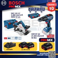 Bosch Promix GKS 18V-57 เลื่อยวงเดือนไร้สาย 18V+GSB 18V-50 สว่านไร้สาย 4 หุน+ แบต4Ah x2 + แท่นชาร์จ