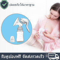 ?จัดส่งที่รวดเร็ว?breast pump เครื่องปั๊มนม ชุดปั้มนม นวดง่าย อ่อนโยน สบายมือ ไม่มีสาร BPA ซิลิโคน PP 150มล