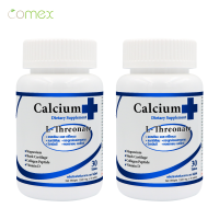 Calcium L-Threonate x 2 ขวด Shark Cartilage Collagen Magnesium Vitamin D Comex แคลเซียม แอลทรีโอเนต กระดูกอ่อนปลาฉลาม คอลลาเจน วิตามินดี แมกนีเซียม แอล-ทรีโอเนต โคเม็กซ์