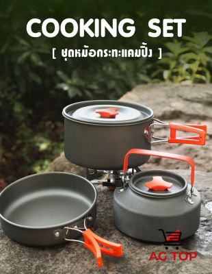 ชุดหม้อสนาม ชุดครัวแคมปิ้ง หม้อกะทะตั้งแคมป์ Mini Outdoor Cooking Picnic