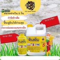 ‼️ ส่งฟรี ‼️ ดีดีดินเดิม ( 1 ลิตร ) ? ช่วยลดมลพิษ ย่อยสลายฟาง ด้วยเอนไซม์ใน 5 วัน ตอฟาง ฟางข้าว ข้าวดีด เป็นสารอินทรีย์ ช่วยลดการเผาฟาง