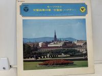 1LP Vinyl Records แผ่นเสียงไวนิล モーツァルト 交響曲第40番/交響曲 〈ハフナー&amp;gt; (J17B188)