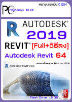 โปรแกรม Revit 2019/2020/2023 ออบแบบระบบอาคารครบวงจร สร้างแบบจำลอง 3 มิติ