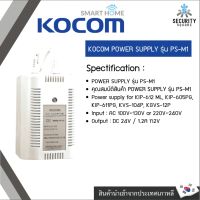 KOCOM POWER SUPPLY รุ่น PS-M1