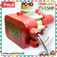 สวิตช์ควบคุมปั๊มน้ำ อัตโนมัติ รุ่น PC-10 (Automatic Pump Control) อะไหล่ปั้มน้ำ