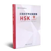 Official Examination Papers of HSK Level4*HSK 汉语水平考试真题集 四级2018版*ชุดสอบวัดระดับความรู้ภาษาจีน HSK4 *เอกสารเตรียมสอบ HSK4และทบทวน *ข้อสอบภาษาจีน