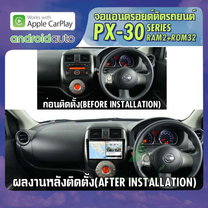 nissan-almera-2011-2014-apple-carplay-จอ-android-ติดรถยนต์-android-px30-cpu-armv8-4-core-ram2-rom32-9-นิ้ว