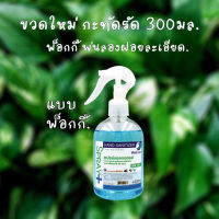 Wellcare spray สเปรย์แอลกอฮอล์ใช้พ่นกำจัดเชื้อโรค ไอโซโพรพิลเข้มข้น 75%