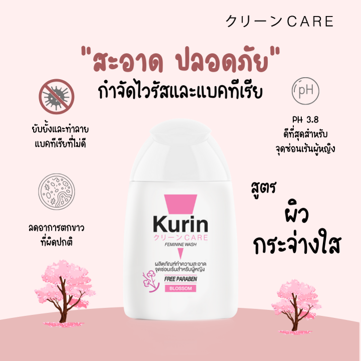 จับคู่-kurin-care-feminine-wash-ph3-8-เจลทำความสะอาดจุดซ่อนเร้นสำหรับผู้หญิง-สูตรเย็น-และ-เจลทำความสะอาดจุดซ่อนเร้นสำหรับผู้หญิง-สูตรบำรุงผิว