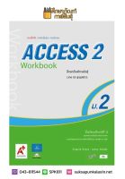 แบบฝึกหัด ACCESS ม.2(อจท) รายวิชาพื้นฐานภาษาอังกฤษ