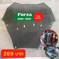 ชิวหน้า Forza 350&amp;300 ทรงซิ่ง หนา 4 มิล สูง 12.5 นิ้ว กระจกบังลมหน้าForza ชิวฟอซ่าทรงซิ่งชิว Forza ฟอซ่าซิ่ง หน้าซิ่ง