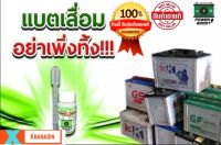 น้ำยาฟื้นฟูแบตเตอรี่Powerboost