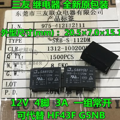 (ของแท้/1ชิ้น)☏☈รีเลย์12V 4ฟุตแบบ SRB-S-112DM1ดั้งเดิม HF43F ใช้เปลี่ยน G5NB