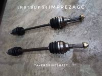 เพลาขับหลัง Taker Driveshaft แบบ Standard สำหรับ Subaru Impreza GC  แยกข้าง