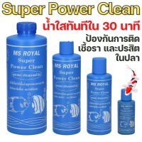 [ยาปลา][ขวดฟ้า] ยาปรับสภาพน้ำใส MS ROYAL น้ำยาปรับสภาพน้ำใส ได้ผล 100% 500cc