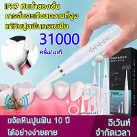 ทความสะอาดช่องปากใน1นาที！UILDH เครื่องขูดหินปูน. 5 โหมดสลับได้ตามใจชอ 31000ครั้ง/นาที ขจัดหินปูนและแคลคูลัสของฟัน โดยไม่ทำร้ายฟัน ที่ขูดหินปูน เครื่องขูดหินปูนไฟฟ้า เครื่องขัดฟัน เครื่องขูดฟัน เครื่องขัดหินปูน ขูดหินปูนไฟฟ้า แปรงสีฟันไฟฟ้า tooth scaler