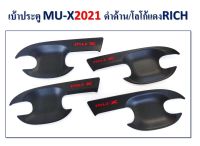 ncเบ้าประตูMU-X2021 ดำด้าน/ โลโก้แดง(RICH)