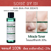 พร้อมส่ง? Some By Mi Toner โทนเนอร์ สิวอักเสบ สิวหัวดำ สิวเสี้ยน สิวผม สิวอุดตัน รูขุมขน AHA-BHA-PHA 30DAYS MIRACLE TONER BellaCol 150ml