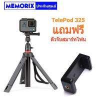 ถูกที่สุด ของแท้ Original JOBY TelePod 325 Free Mobile Clamp