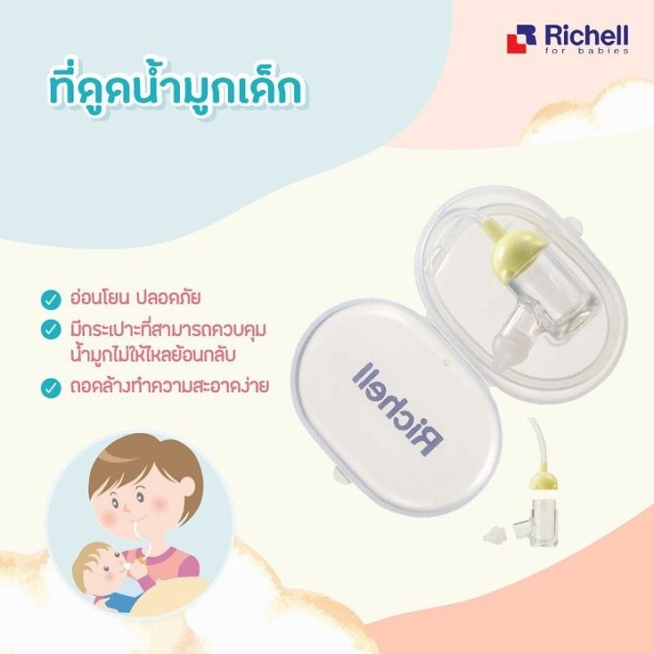 richell-ที่ดูดน้ำมูกเด็ก-nasal-aspirator