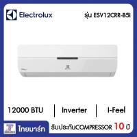 ELECTROLUX  เครื่องปรับอากาศ Inverter 12000 บีทียู Electrolux ESV12CRR-B5I/ESV12CRR-B5E