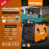 ?รุ่นใหม่ปี2023 พร้อมส่งด่วน? เครื่องปั่นไฟ ROWEL รุ่น RW RW3500iS / RW2500iS / RW1250iS / RW1200i