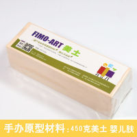 450g Professional Soft Clay polymer clay Oven-bake Clay DIY doll handmade prototype material sculpture soil