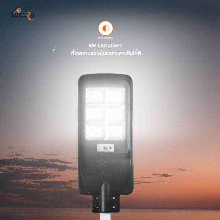 ไฟ-lumira-solar-power-รุ่น-lsc-024-solar-street-light-300w