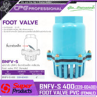 SUPER PRODUCTS ฟุตวาล์ว พีวีซี ลิ้นวาล์วเหล็กเกลียวใน ขนาด 4 นิ้ว รุ่น BNFV-S 400 (339-60400)