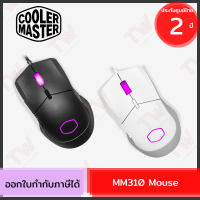 Cooler Master MM310 Mouse เมาส์ ของแท้ ประกันศูนย์ 2ปี