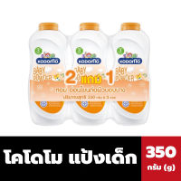 แพ็ค3 โคโดโม แป้งเด็ก 350 กรัม สีส้ม 3+ Kodomo baby Powder(7382)