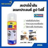 BOSNY สเปรย์น้ำมันอเนกประสงค์สารพัดประโยชน์ LUBE-40  *B106 ขนาด 200 CC./ 400 CC.