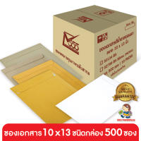 555paperplus ซองเอกสาร No.10x13(กล่อง500ซอง) มี 5 ชนิด ดูแบบที่รายละเอียดค่ะ