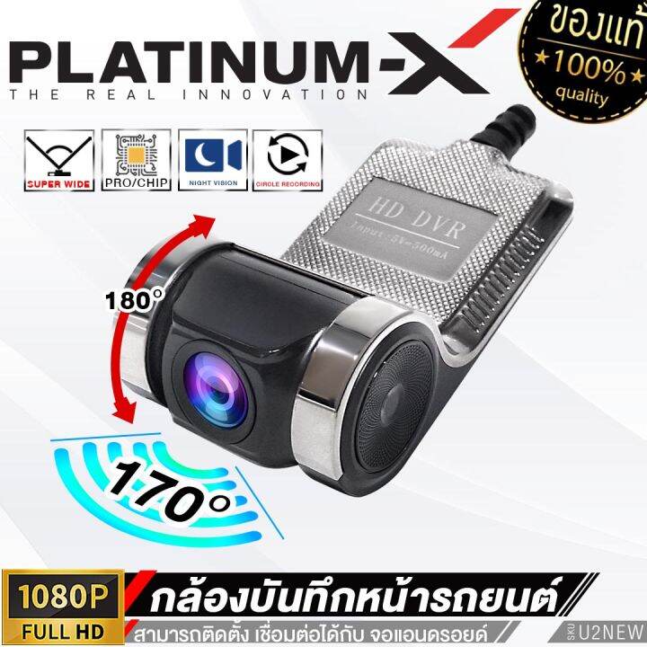 platinum-x-กล้องติดรถยนต์-กล้องบันทึกหน้ารถ-ภาพคมชัดfull-hd-ใช้สำหรับจอแอนดรอยด์-car-dvr-camera-กันฝุ่น-กล้อง-เครื่องเสียงรถยนต์-u2