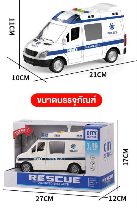 ของเล่นสำหรับเด็ก-รถตำรวจยกสุงรถตำรวจกู้ภัย-คันใหญ่-มีเสียงและ-มีสัญญานไฟ-ชุดรถของเล่นสำหรับเด็กมีกล่อง-พร้อมส่ง