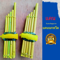 แคนนกหวีดเป่าได้ส่งฟรี