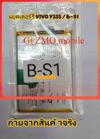 แบตเตอร์รี่ VIVO Y33S / B-S1ของแท้